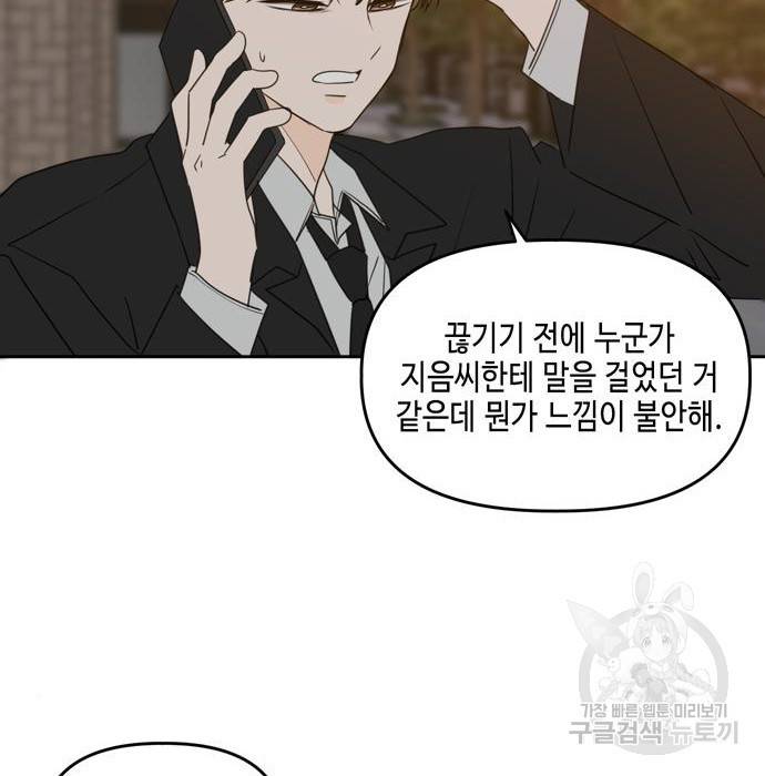 이번 생도 잘 부탁해 101화 25