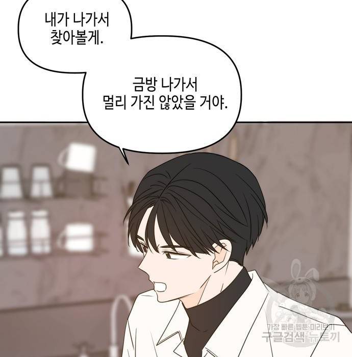 이번 생도 잘 부탁해 101화 26