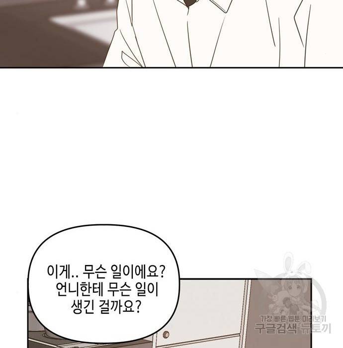 이번 생도 잘 부탁해 101화 27