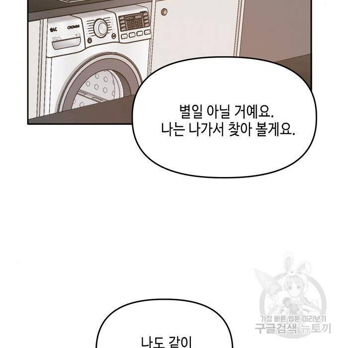 이번 생도 잘 부탁해 101화 28