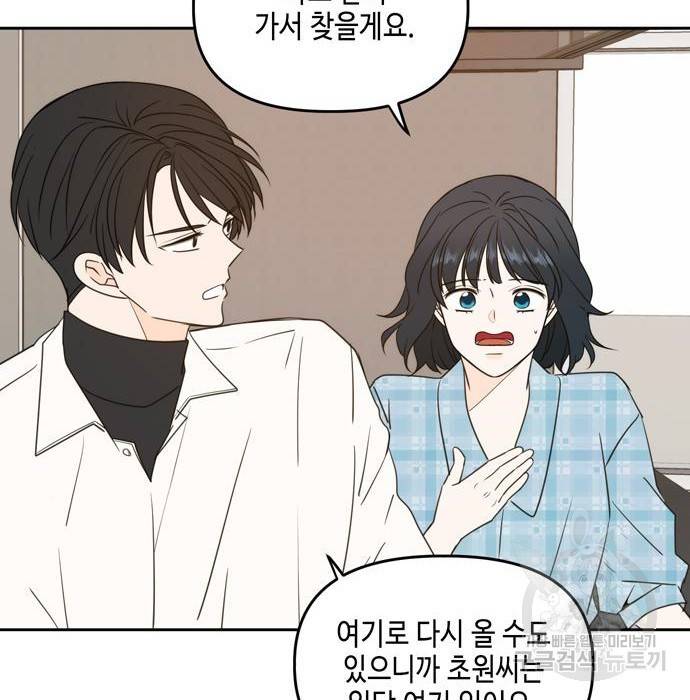 이번 생도 잘 부탁해 101화 29