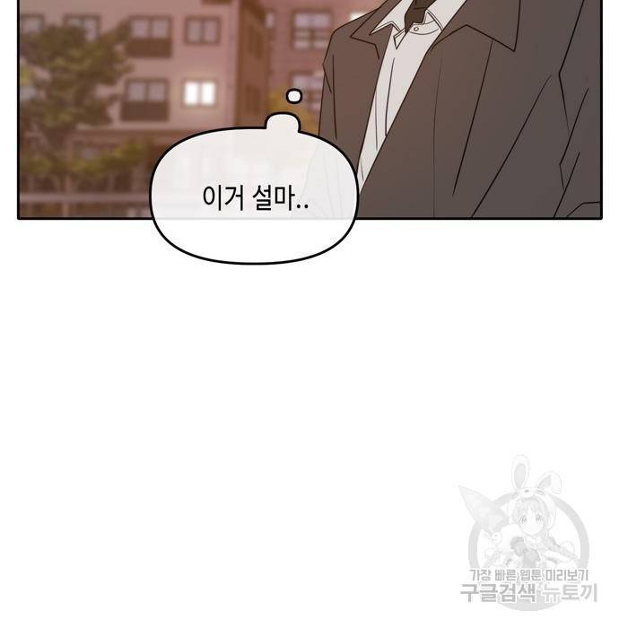 이번 생도 잘 부탁해 101화 38