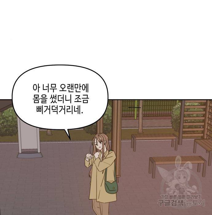 이번 생도 잘 부탁해 101화 40