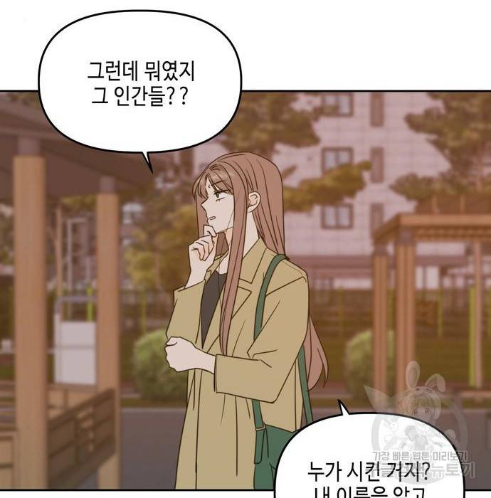 이번 생도 잘 부탁해 101화 43