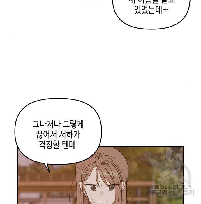 이번 생도 잘 부탁해 101화 44