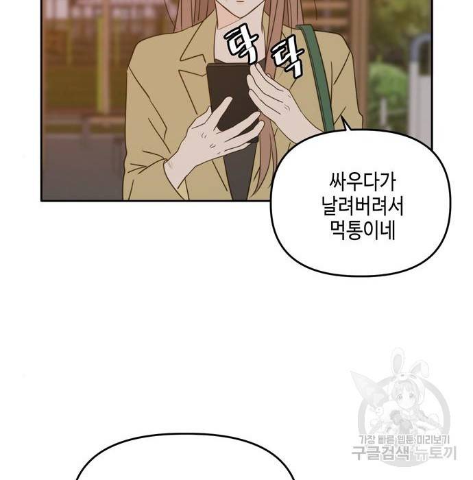 이번 생도 잘 부탁해 101화 45