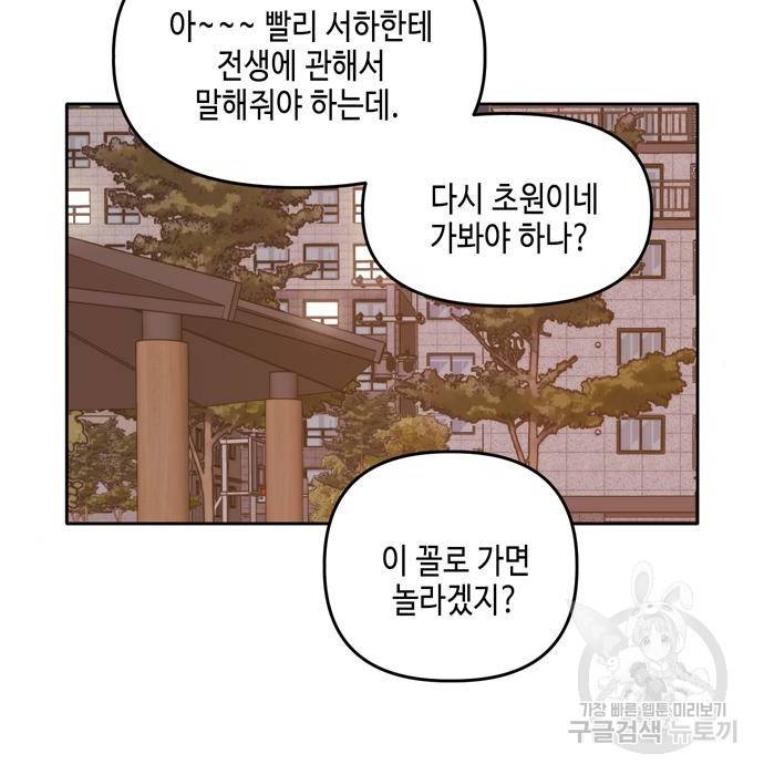이번 생도 잘 부탁해 101화 46