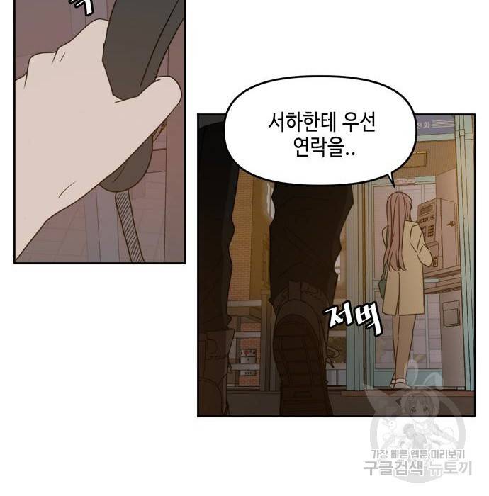 이번 생도 잘 부탁해 101화 49