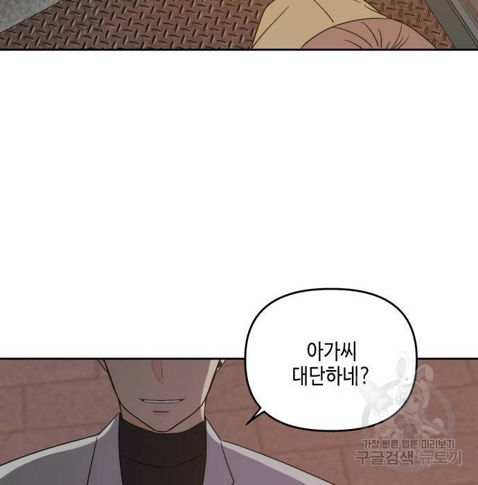 이번 생도 잘 부탁해 101화 51