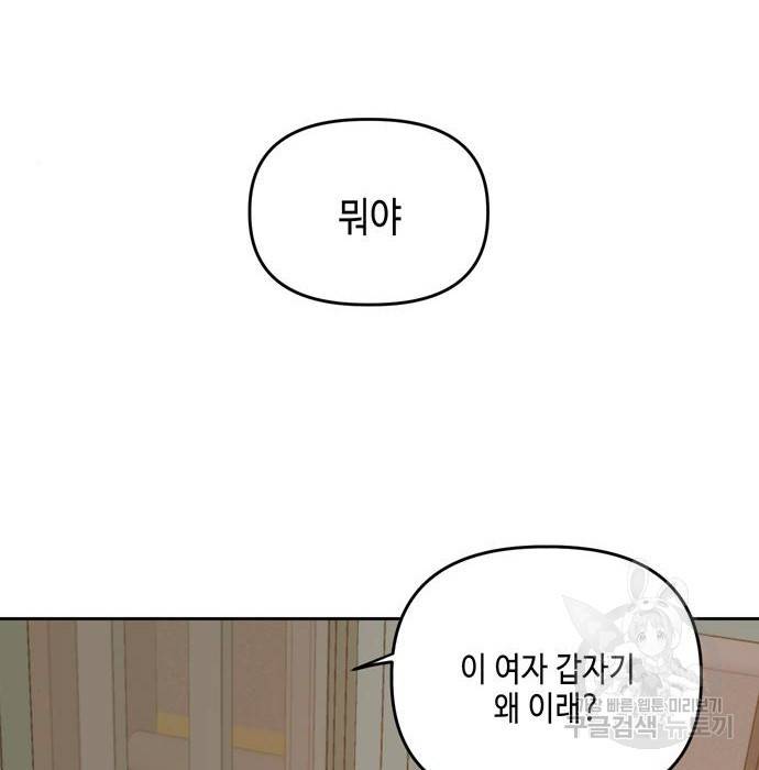 이번 생도 잘 부탁해 101화 61