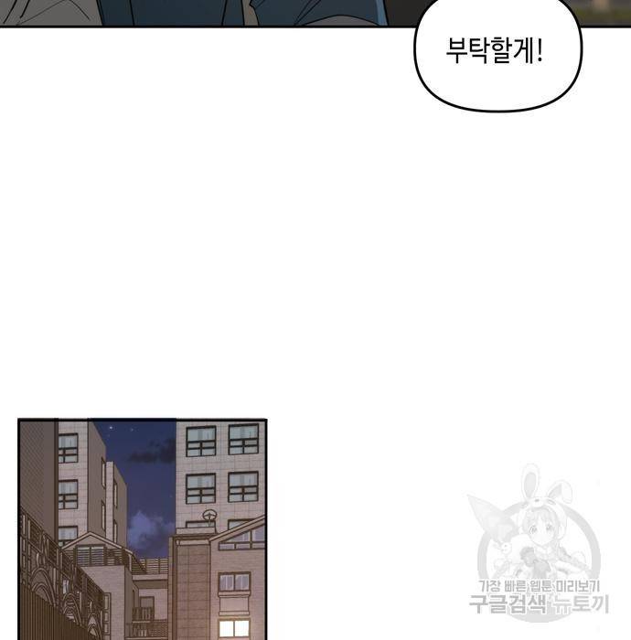 이번 생도 잘 부탁해 101화 68
