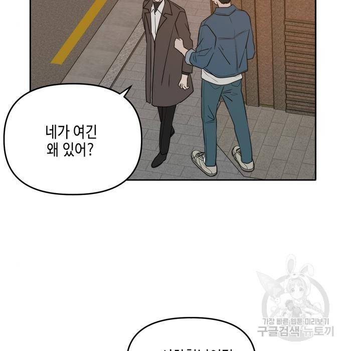 이번 생도 잘 부탁해 101화 72