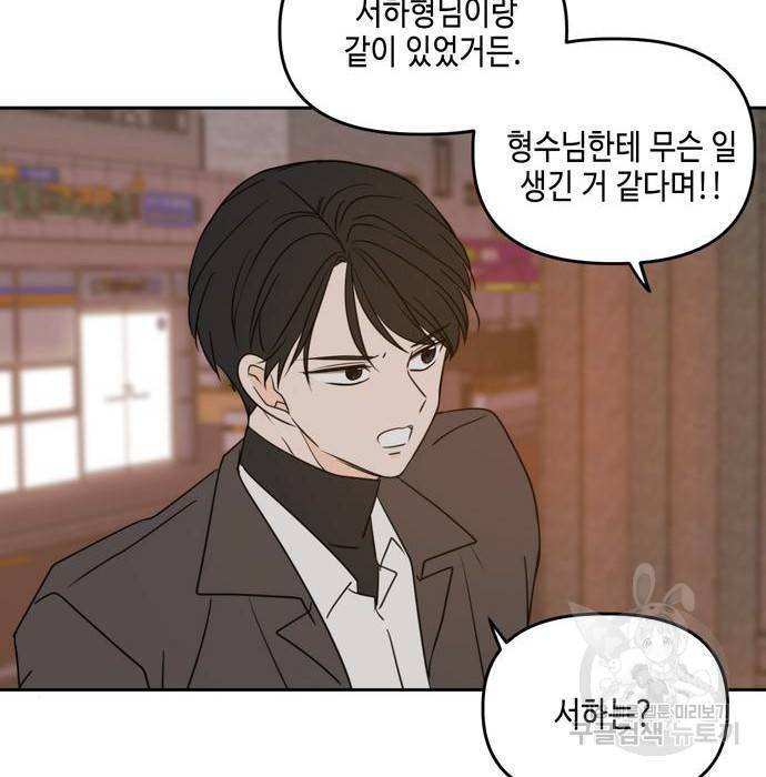이번 생도 잘 부탁해 101화 73