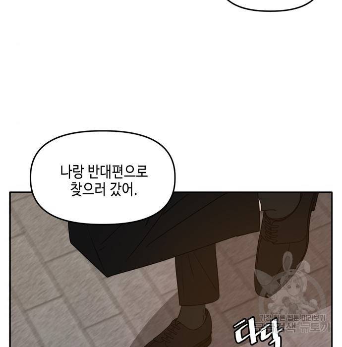 이번 생도 잘 부탁해 101화 74