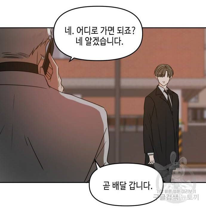 이번 생도 잘 부탁해 101화 81