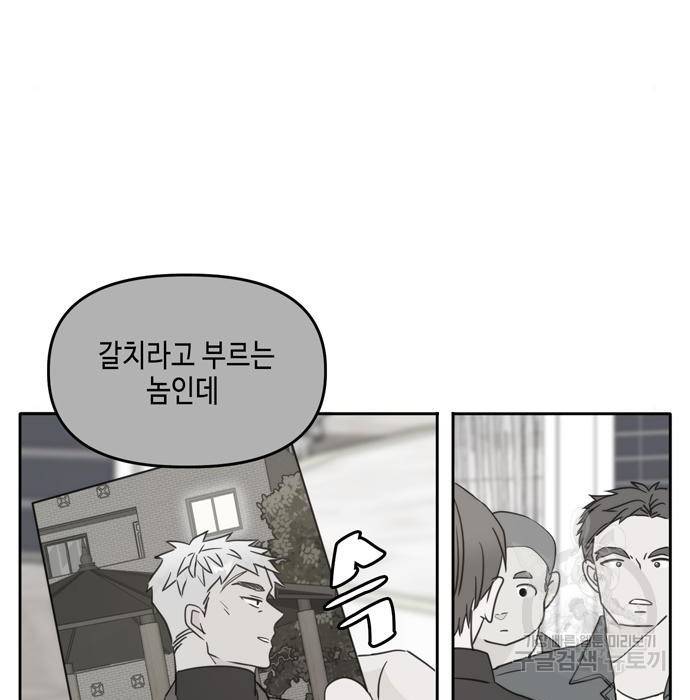이번 생도 잘 부탁해 101화 82