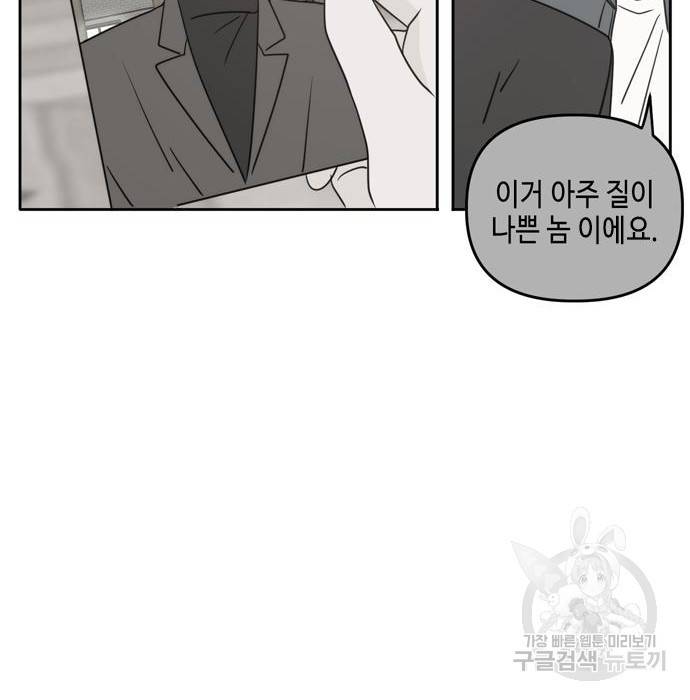 이번 생도 잘 부탁해 101화 83