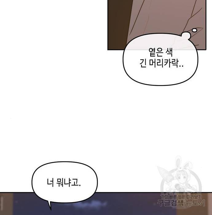 이번 생도 잘 부탁해 101화 93