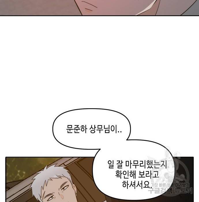 이번 생도 잘 부탁해 101화 96