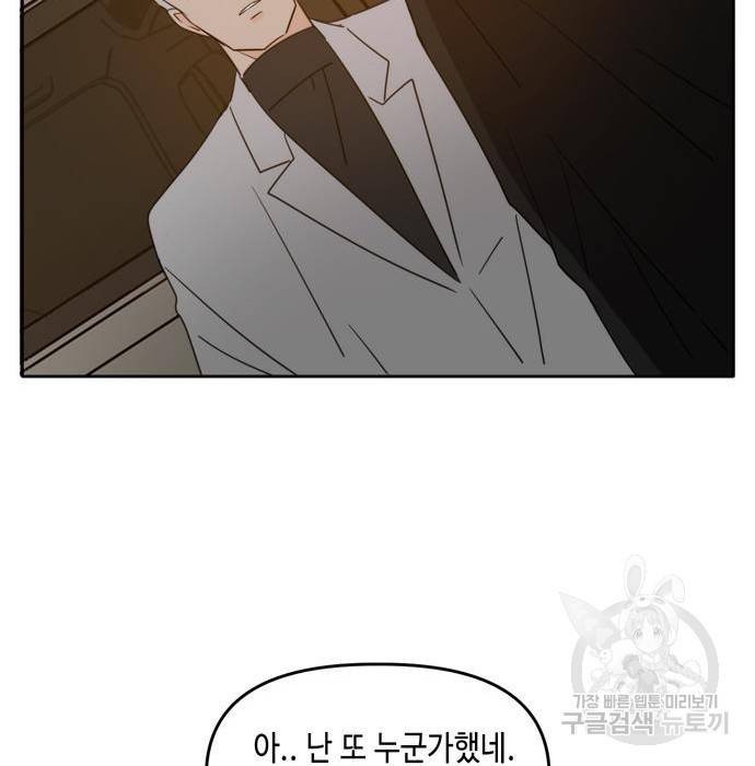 이번 생도 잘 부탁해 101화 97