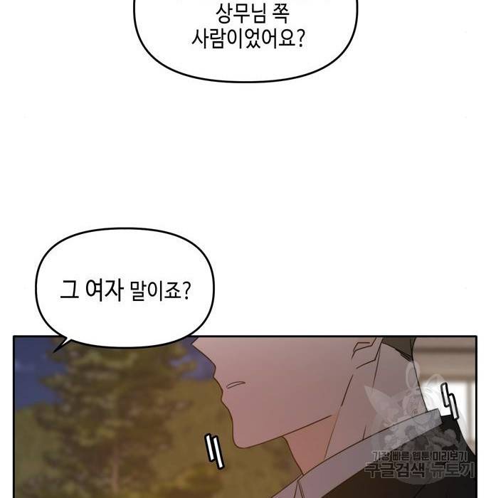 이번 생도 잘 부탁해 101화 98