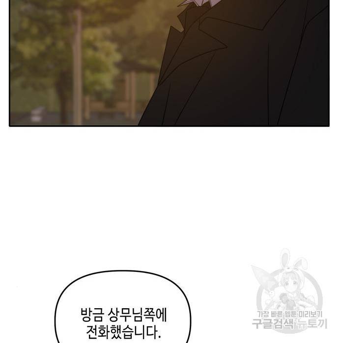이번 생도 잘 부탁해 101화 99