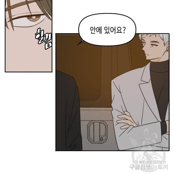 이번 생도 잘 부탁해 101화 102