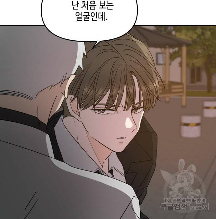 이번 생도 잘 부탁해 101화 108