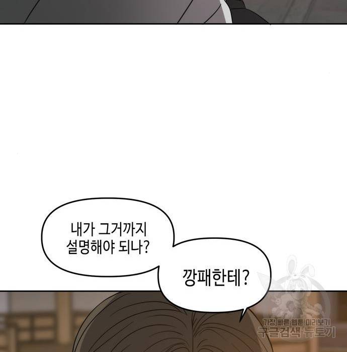 이번 생도 잘 부탁해 101화 109