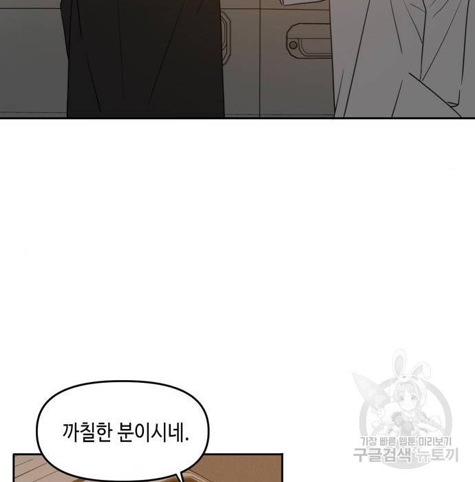 이번 생도 잘 부탁해 101화 112