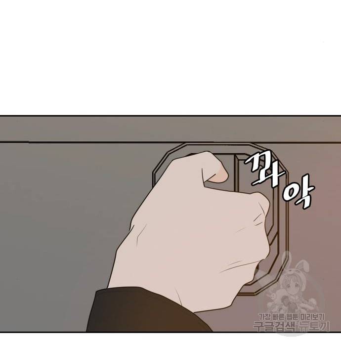 이번 생도 잘 부탁해 101화 114