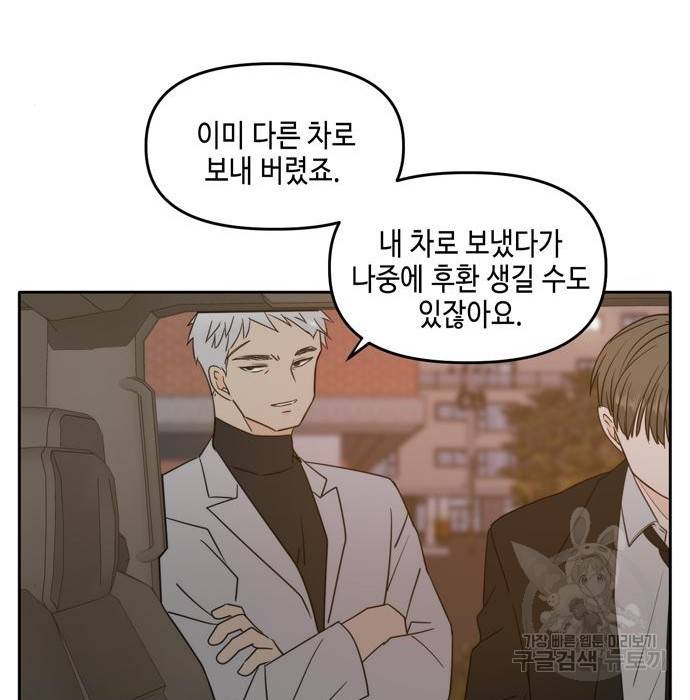 이번 생도 잘 부탁해 101화 119