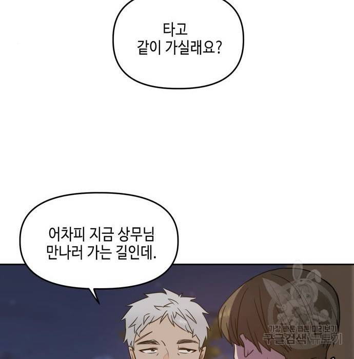 이번 생도 잘 부탁해 101화 122