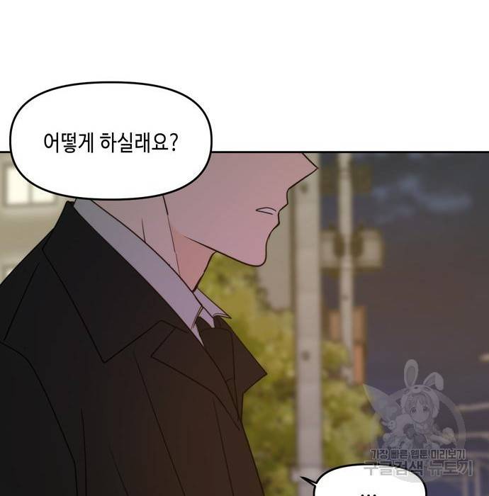 이번 생도 잘 부탁해 101화 132