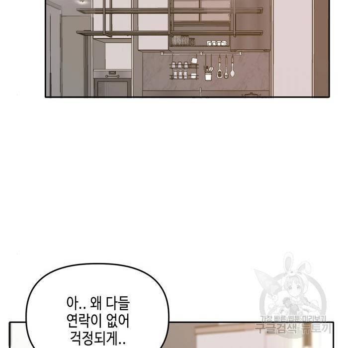 이번 생도 잘 부탁해 101화 137