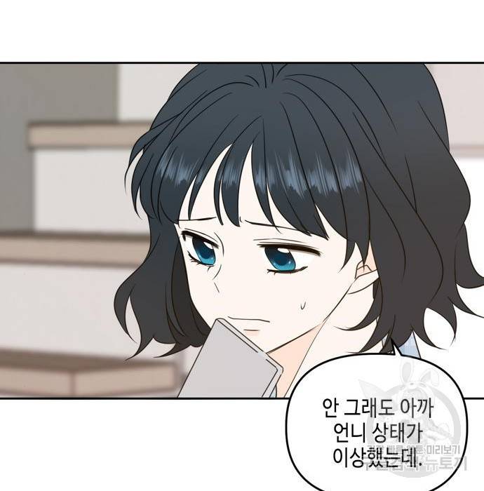 이번 생도 잘 부탁해 101화 139