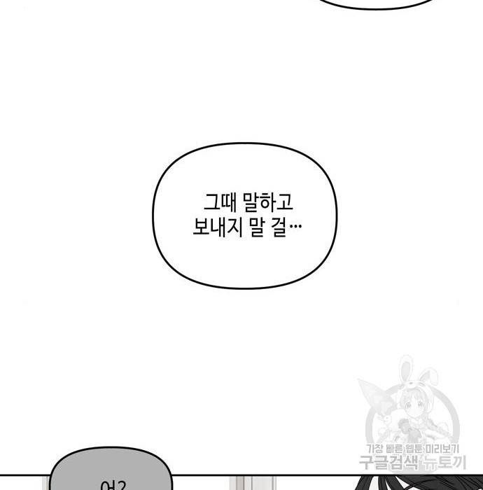 이번 생도 잘 부탁해 101화 140