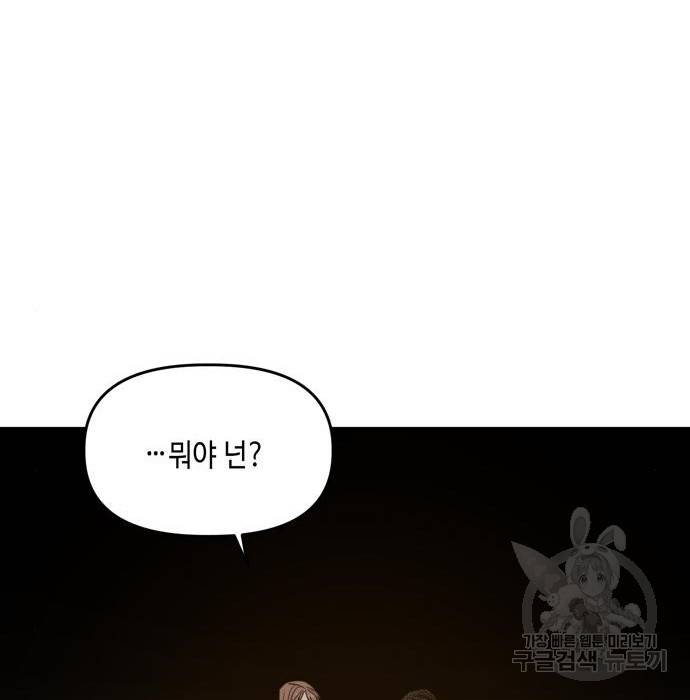이번 생도 잘 부탁해 101화 152