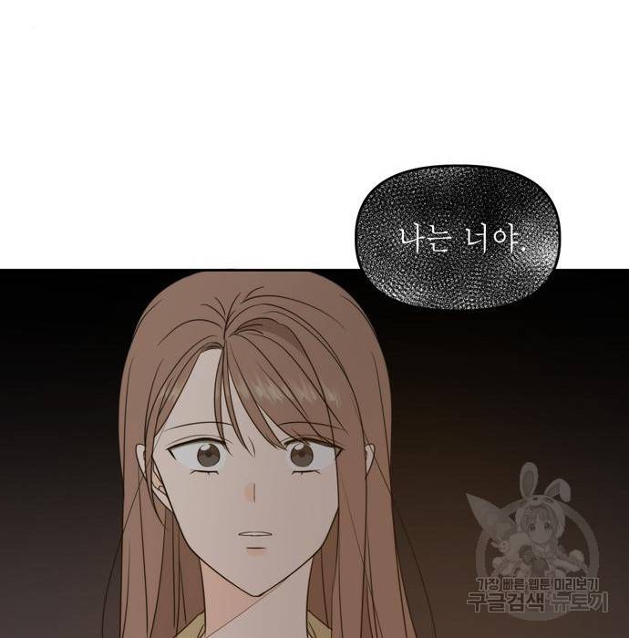 이번 생도 잘 부탁해 101화 154