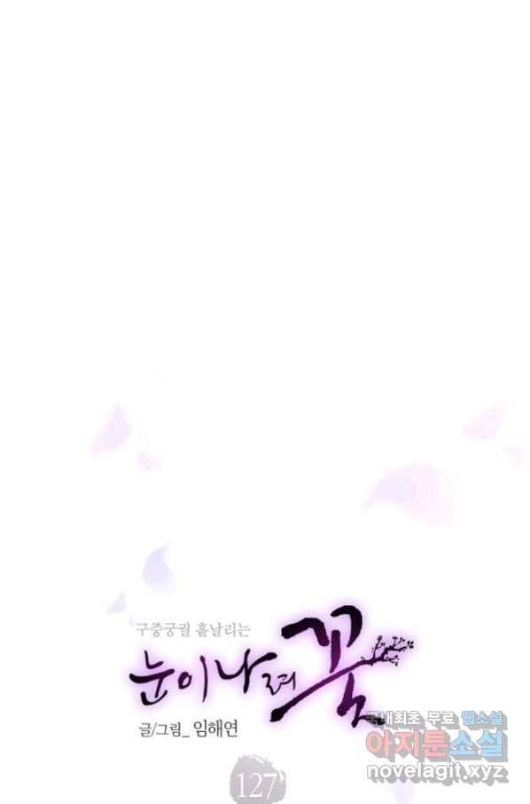 127. 눈이 나려 꽃 64화 (1) 1