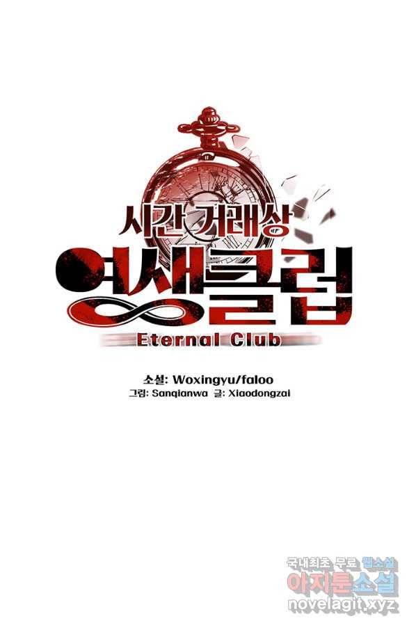 시간 거래상 영생클럽 25화 1