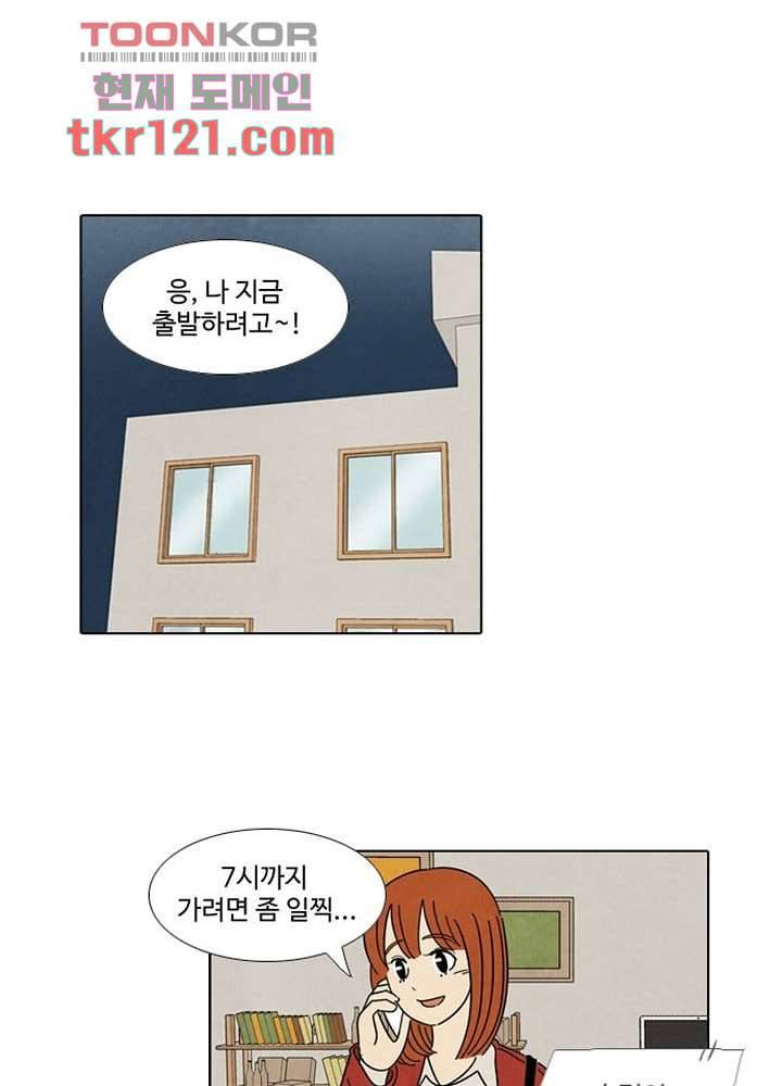 크리스마스는 쨈과 함께 33화 1