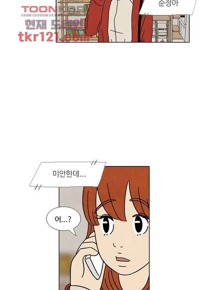크리스마스는 쨈과 함께 33화 2
