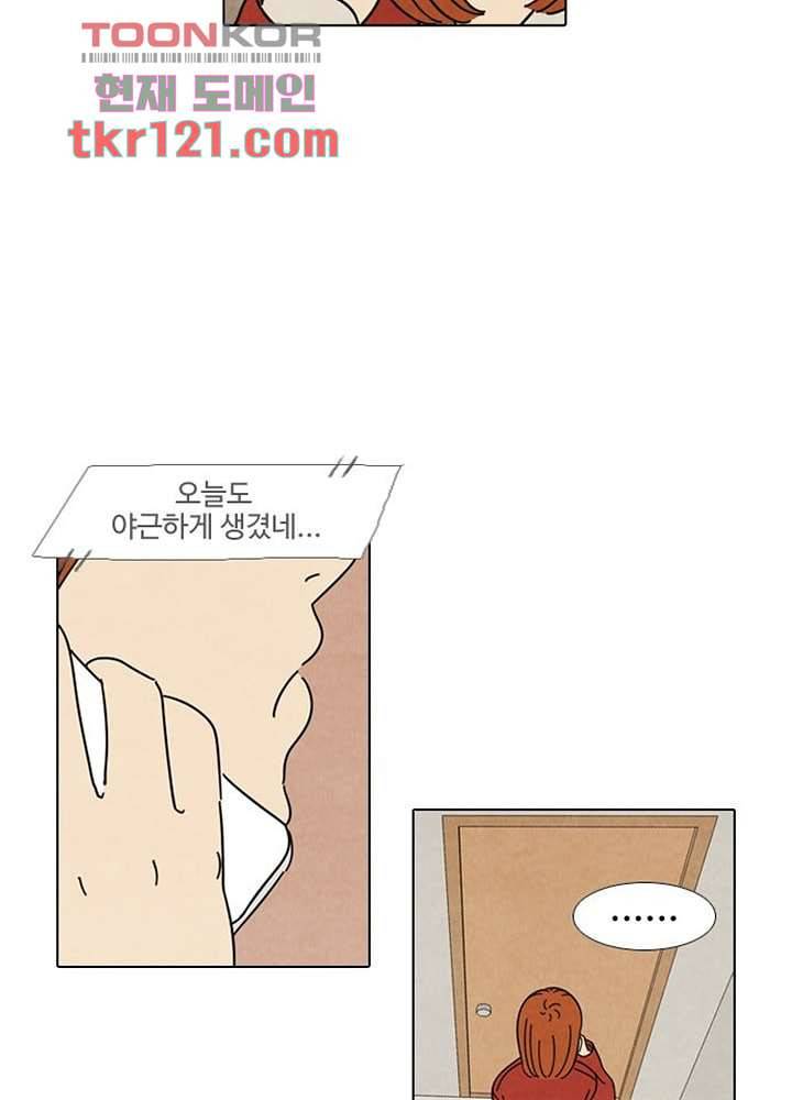 크리스마스는 쨈과 함께 33화 3