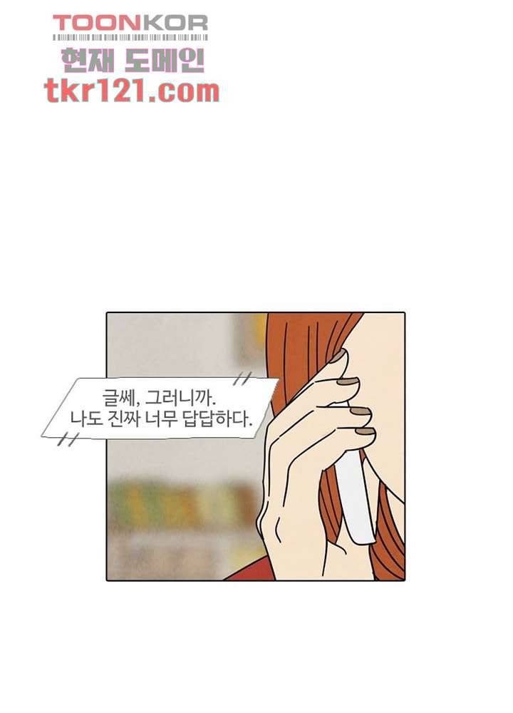 크리스마스는 쨈과 함께 33화 5