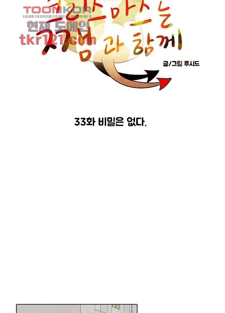 크리스마스는 쨈과 함께 33화 8