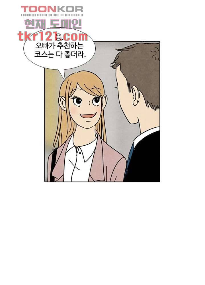 크리스마스는 쨈과 함께 33화 14