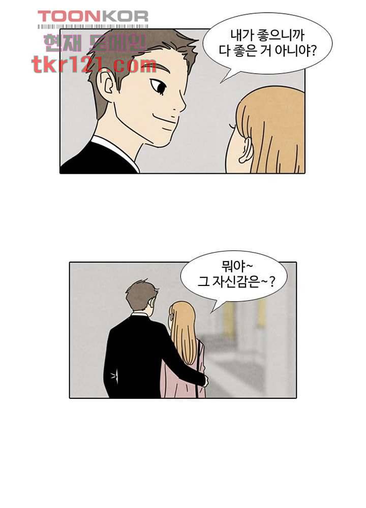 크리스마스는 쨈과 함께 33화 15