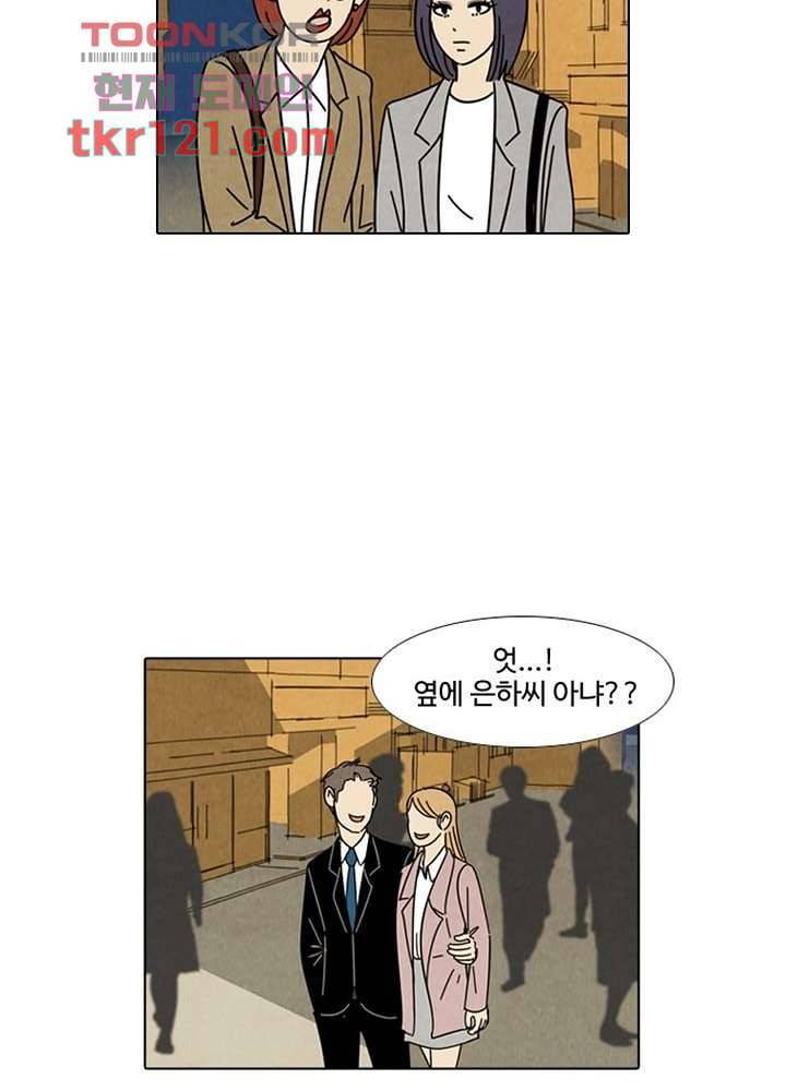 크리스마스는 쨈과 함께 33화 19
