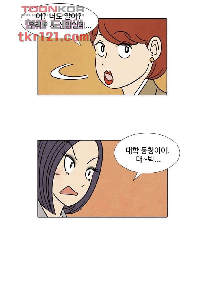 크리스마스는 쨈과 함께 33화 21